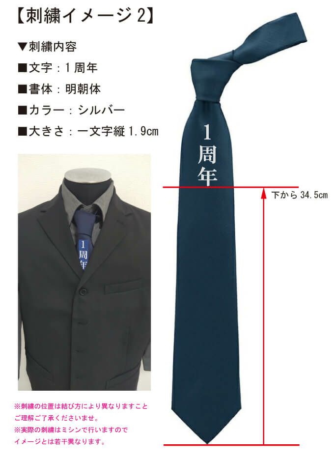 お客様との打ち合わせ時に実際に見ていただいたネーム刺繍入りオリジナルネクタイの完成イメージ画像ですｌ。