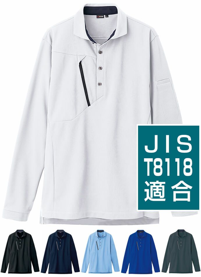 長袖ポロシャツ（JIS T8118適合・帯電防止） [AZ50017]