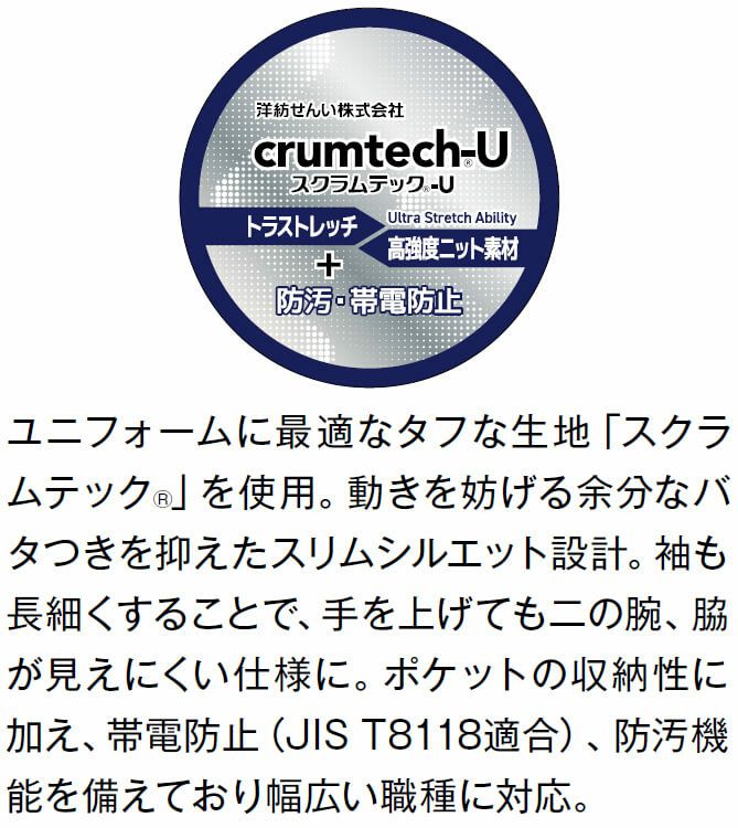 ユニフォームに最適で丈夫な生地