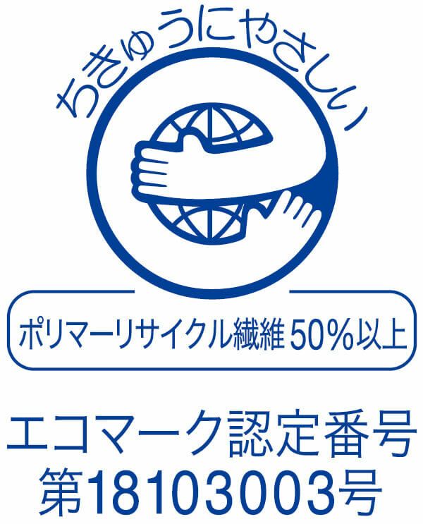 エコマーク認定番号
