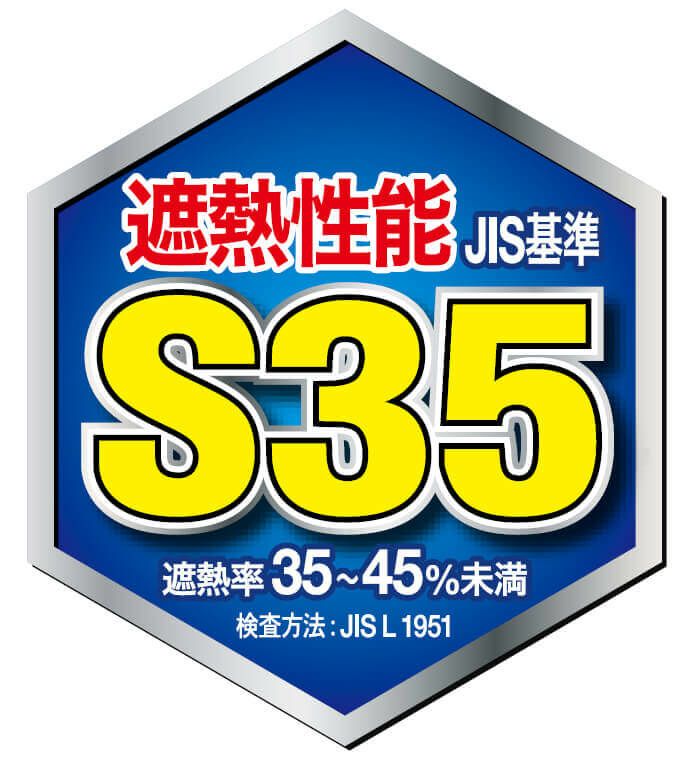 JIS基準S35・遮熱性能