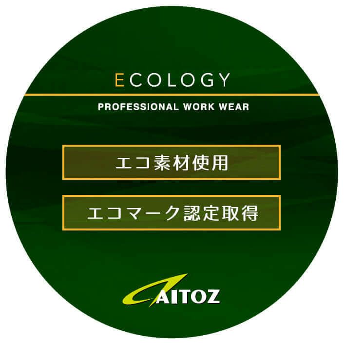 エコマーク素材を使用