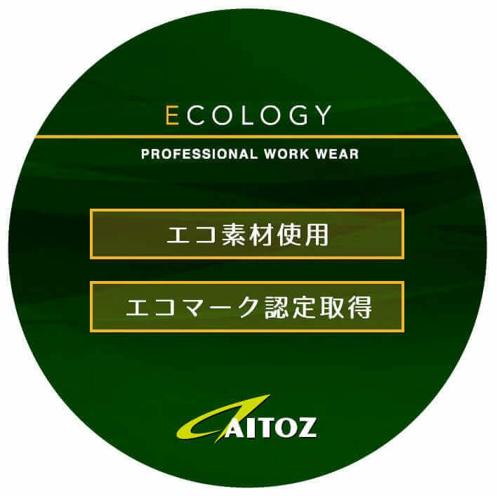 エコマーク素材を使用