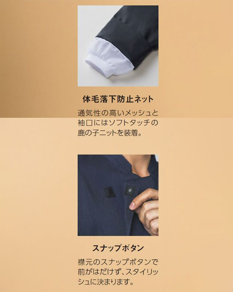 体毛落下防止ネット付き