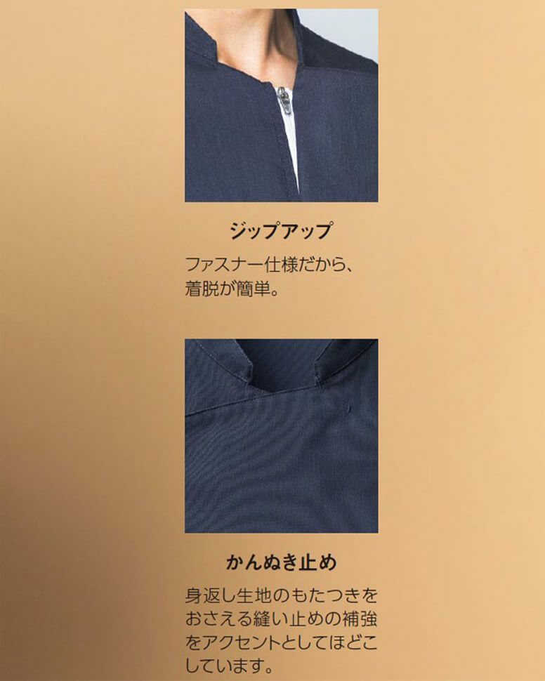 ジップアップ仕様