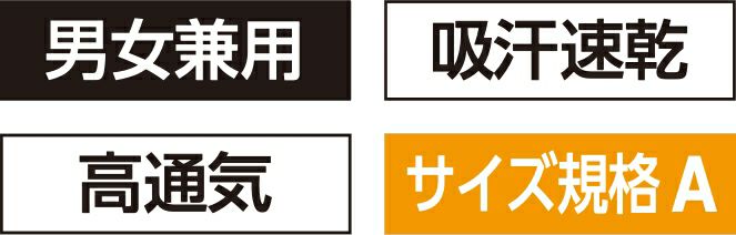 吸汗速乾
