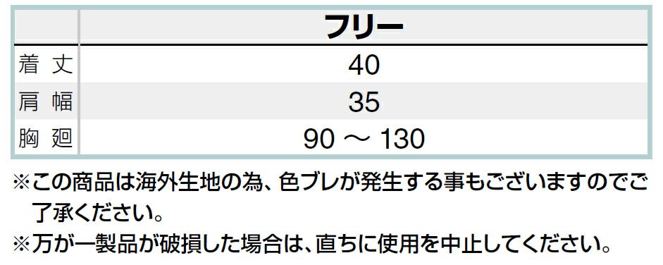 サイズ表