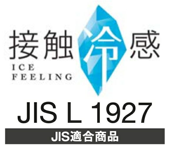 接触冷感