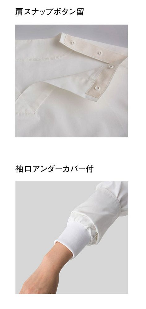 アンダーカバー仕様（袖口二重構造）について<br>袖口リブ仕様のアンダーカバー （二重構造の内側の布）が毛の落下などによる異物混入を防ぎます。