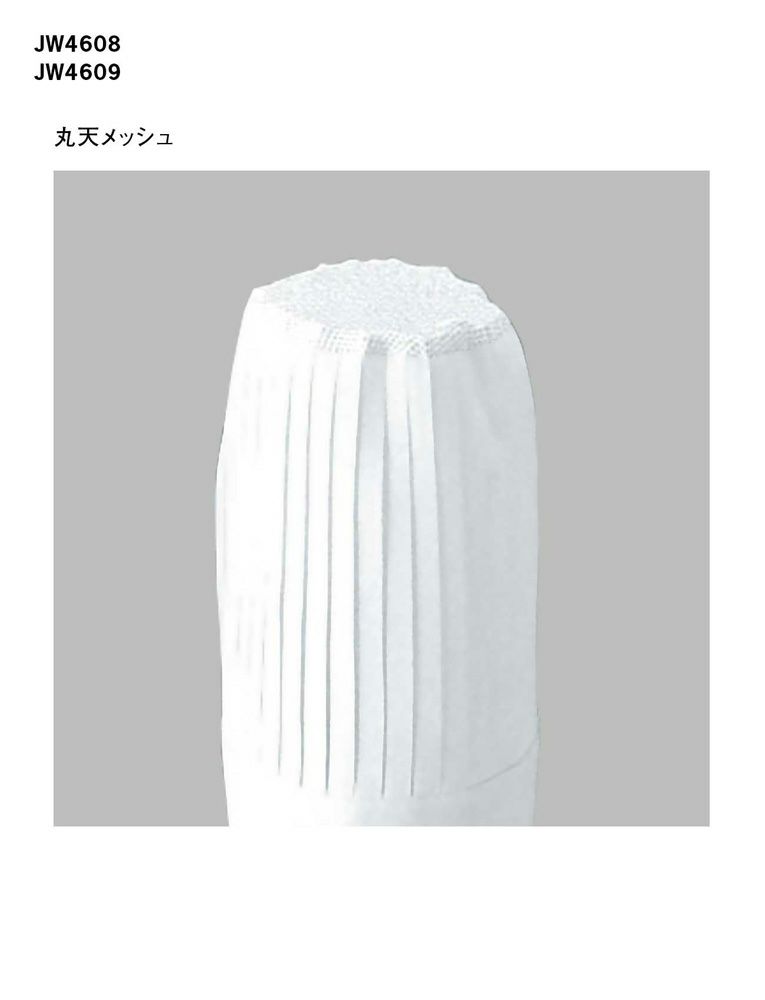 丸天メッシュ