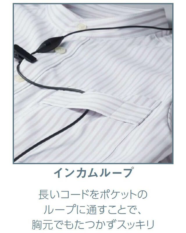 インカムループ付き