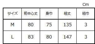 サイズ表