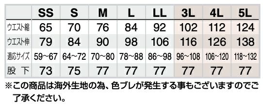 サイズ表