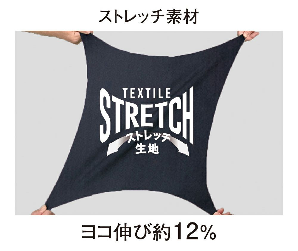 ストレッチ