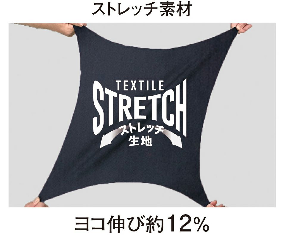 ストレッチ